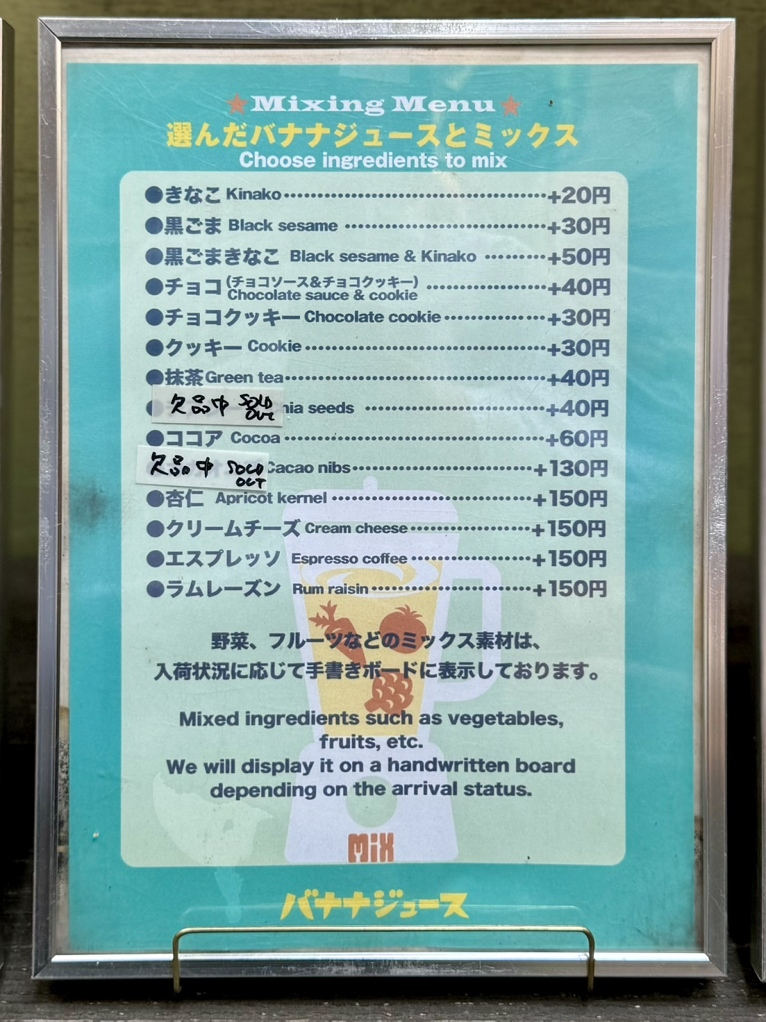 メニュー写真 : バナナジュース - 東銀座/ジューススタンド | 食べログ