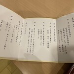 わたり温泉 鳥の海 - 献立表