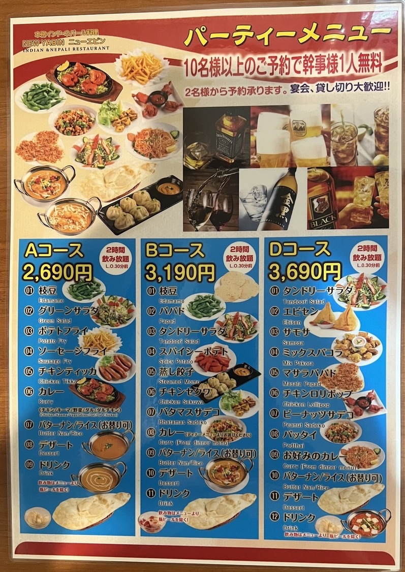 メニュー写真 : エビン あざみ野店 （YABIN） - あざみ野/インド料理