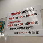 元祖ラーメン長浜家 - 