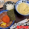 麺や兼虎 鳥栖アウトレット店
