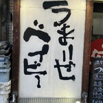 味噌屋 八郎商店 - 