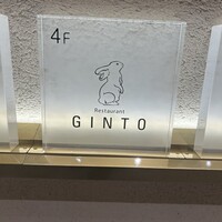 GINTO 池袋店 - 