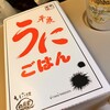 一ノ関駅弁 一ノ関コンコース弁当売店