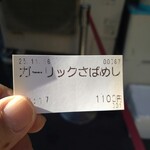 さばめしの鯖匠 - 