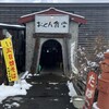 醤油屋本店・別館 おとん食堂 栗沢本店