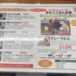 麺房てうち庵 筑後店 - メニュー
