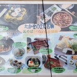 元祖瓦そば たかせ 本館 - 