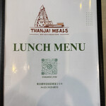 タンジャイミールス 経堂店 - 