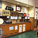 やきにく藤太 - 