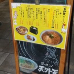 ラーメン 天外天 - 