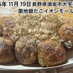 築地銀だこ - 