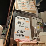 立呑み やきとり 大富豪 大阪駅前第2ビル店 - 