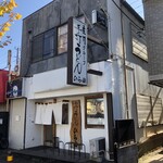 手打うどん ひら田 - 店構え(西側から)