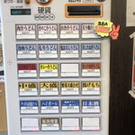 手打うどん ひら田 - 券売機