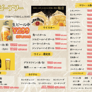 毎日開催♪ハッピーアワーは全47種のお酒をお得に楽しめる♪