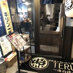 肉×魚×日本酒 照 - 