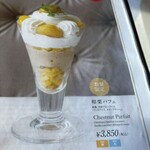 銀座千疋屋 銀座本店 フルーツパーラー - 