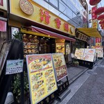 清香園 - 