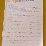 江戸そば マルノ - メニュー