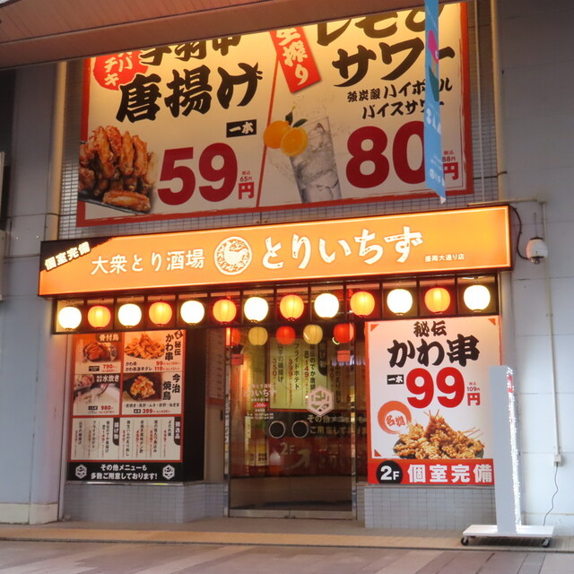 個室完備 大衆とり酒場 とりいちず 盛岡大通り店 - 上盛岡（居酒屋）の写真