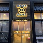 廻転寿司弁慶 - 