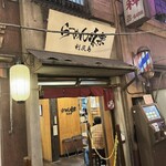 利尻らーめん味楽 新横浜ラーメン博物館店 - 
