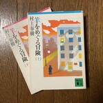 フォンタナ ディ トレビ - 羊をめぐる冒険