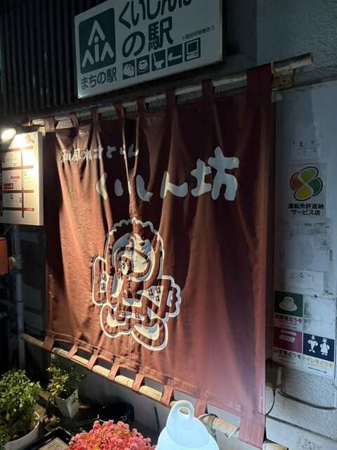 くいしん坊 - 七日町（レストラン）の写真