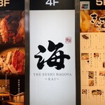 THE SUSHI NAGOYA 海 KAI - 