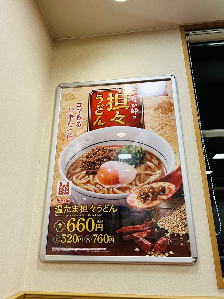 メニュー写真 : なか卯 行田佐間店 - 行田市/牛丼 | 食べログ