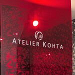 アトリエコータ - 