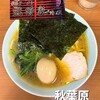 家系ラーメン 武将家 外伝 - 