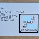 アトリエコータ - 