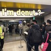 I'm donut? 京都店
