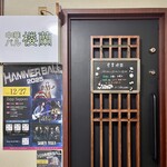 中華バル 楼蘭 - ドア