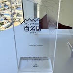 オテル・ド・ヨシノ - 