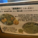 出汁さんろくぼう - 