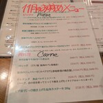 ピッツェリア ダ チーボ - 季節のオススメメニュー