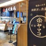 前濱食堂ヤマコ - 