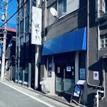 ラーメン 健やか - 