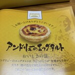 アンドリューのエッグタルト - 