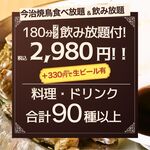 個室完備 ⼤衆とり酒場 とりいちず - 