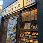 しんぱち食堂 - 