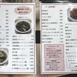 香楽 - メニュー（麺類 他）