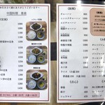 香楽 - メニュー（定食類 他）