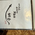 うなぎ亭 友栄 - メニュー