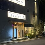 ネコにマタタビ - 