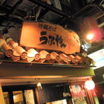 沖縄そば うふやー - 