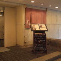 麓屋 京王プラザホテル - 